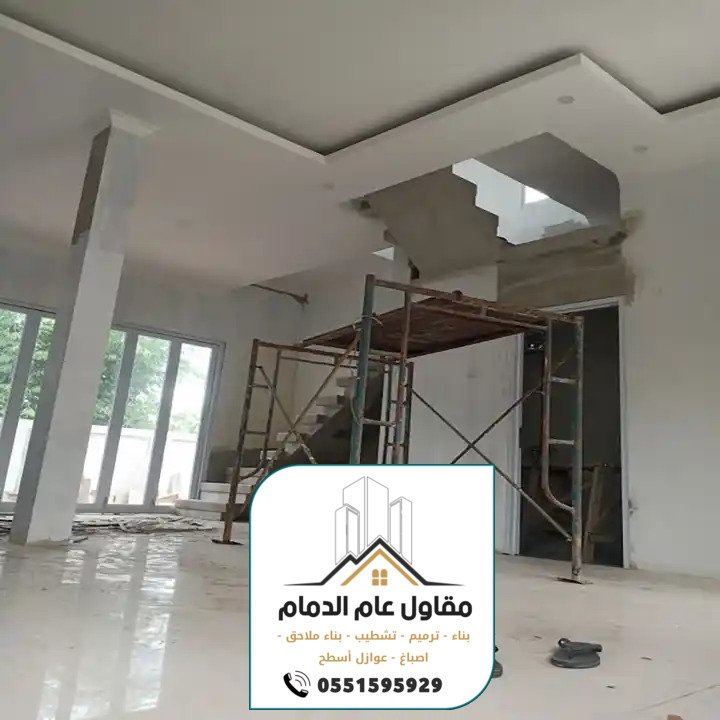 مقاول ترميم وتشطيب مباني بالدمام الخبر 0538861529 ترميمات وتشطيبات عامة الدمام